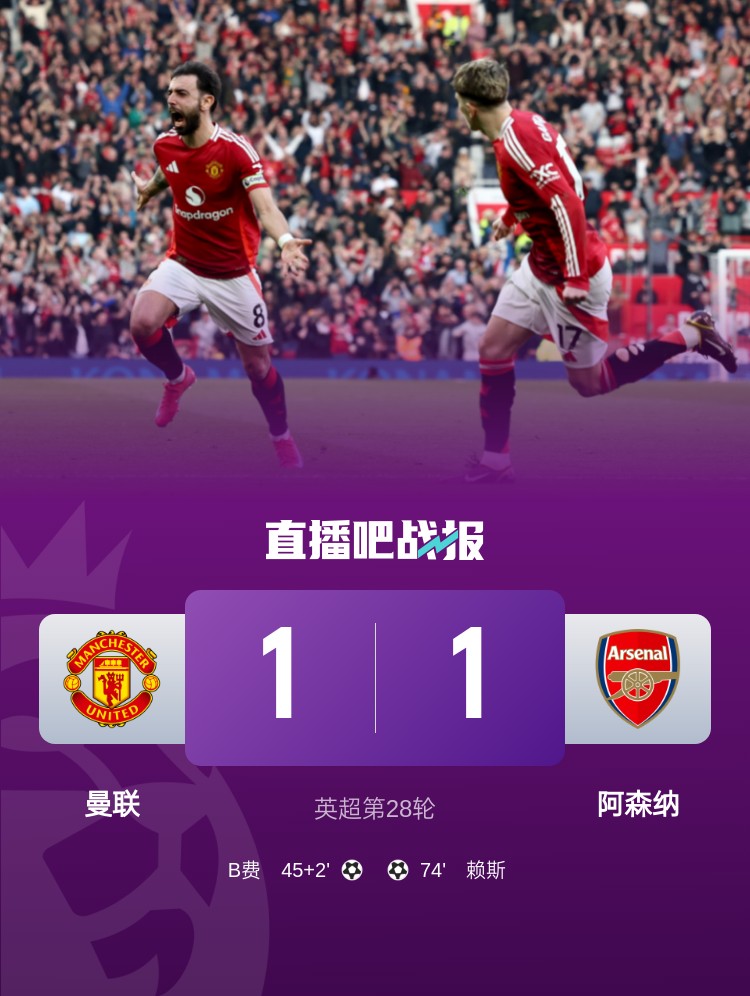 老特拉福德可不好踢！阿森纳近10次客战曼联仅2胜，其余8场4平4负